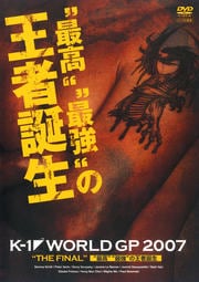 K-1 WORLD GP 2007 THE FINAL “最高”“最強”の王者誕生〜