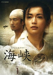 海峡 VOL.1