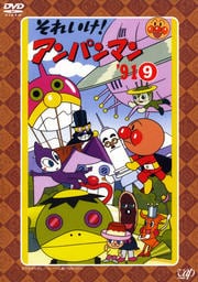 それいけ!アンパンマン '91 9