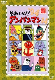 それいけ!アンパンマン '94 14