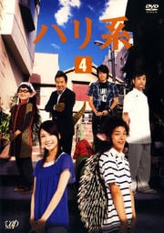 ハリ系 4