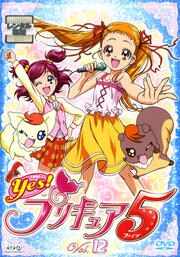 Yes プリキュア5 Vol 12 三瓶由布子 映画の宅配dvdレンタルならgeo