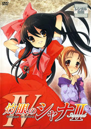 灼眼のシャナII 第IV巻