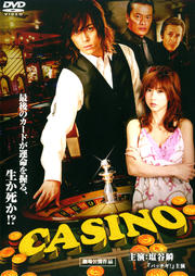 CASINO カジノ
