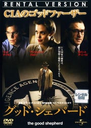 グッド・シェパード