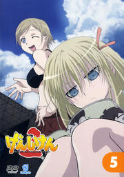 げんしけん2 5