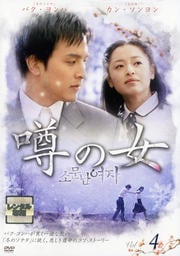 噂の女 Vol.4