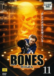 BONES -骨は語る- 11
