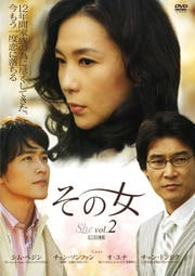 その女 Vol.2