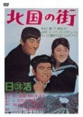 北国の街