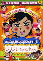 եեSong Book BEST Selection DVD VOL.2