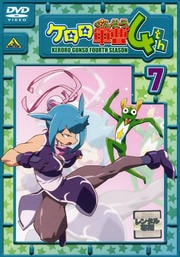 ケロロ軍曹 4thシーズン 7
