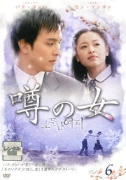 噂の女 Vol.6