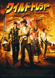 ワイルド・トレジャー ブッチ・キャシディの秘宝
