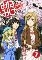 みなみけ おかわり 1