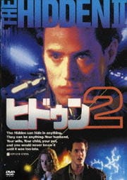 ヒドゥン2