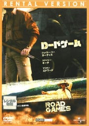 ロードゲーム