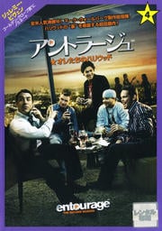 アントラージュ★オレたちのハリウッド<セカンド・シーズン> 4