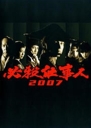 必殺仕事人 必殺スペシャル DVD 11巻セット 2012