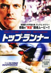 トップ・ランナー