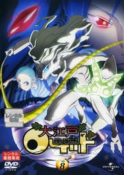 大江戸ロケット vol.8