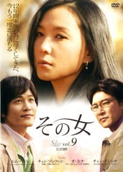 その女 Vol.9