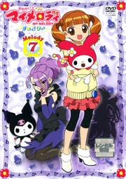 おねがいマイメロディ すっきり♪ Melody7