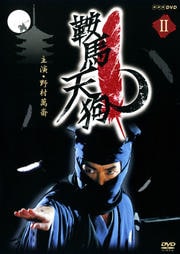 鞍馬天狗 II