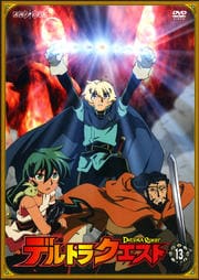 デルトラクエスト 13