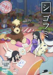 シゴフミ 四通目