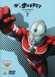 ザ★ウルトラマン 7