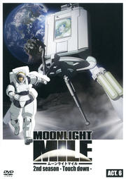 Moonlight Mile ムーンライトマイル 2nd Season Touch Down Act 6 井上和彦 映画の宅配dvdレンタルならgeo