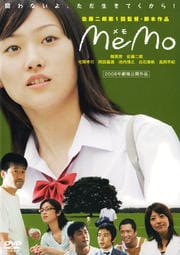 memo -メモ-