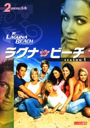 ラグナ・ビーチ シーズン1 Vol.2