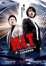 H.I.T. -ܺ- Vol.1