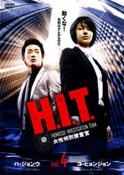 H.I.T. -ܺ- Vol.4