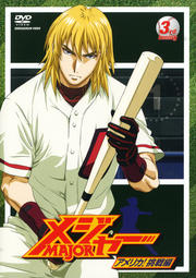 ᥸㡼 MAJOR ꥫĩ 3rd. Inning