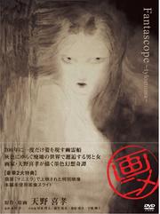 Fantascope -tylostoma-