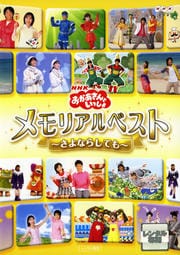 NHK Ȥä ꥢ٥