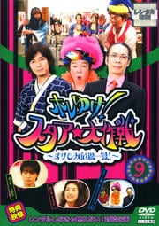 ホレゆけ!スタア☆大作戦 〜まりもみ危機一髪!〜 9