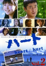ハート vol.2