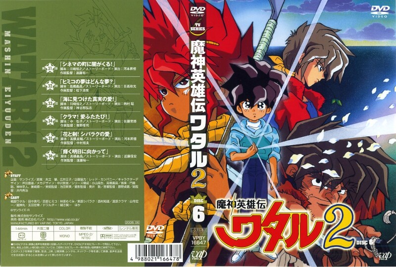 魔神英雄伝ワタル 2 Disc 6 田中真弓 映画の宅配dvdレンタルならgeo 魔神英雄伝ワタル 2 Disc 6 田中真弓 映画の宅配dvdレンタルならgeo