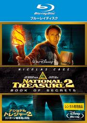 【Blu-ray】ナショナル・トレジャー2 リンカーン暗殺者の日記