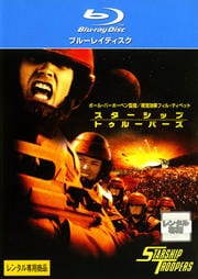 【Blu-ray】スターシップ・トゥルーパーズ