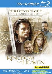 【Blu-ray】キングダム・オブ・ヘブン ディレクターズ・カット