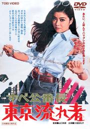 ビッグ マグナム黒岩先生 横山やすし 映画の宅配dvdレンタルならgeo