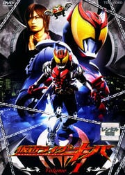 仮面ライダーキバ VOL.1