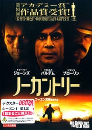 ノーカントリー