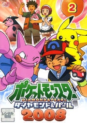 ポケットモンスター ダイヤモンド・パール 2008 第2巻