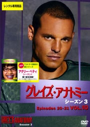 쥤ʥȥߡ 3 Vol.10